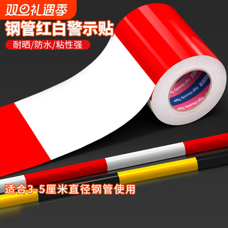 红白反光警示贴工地外架免漆包钢管黑黄反光膜贴条剪刀撑脚手架专用外架子防水耐晒注意安全警示贴纸胶带标识