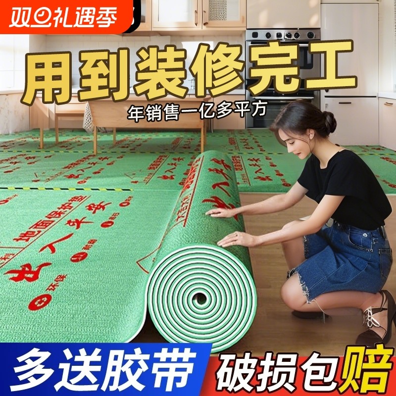 装修地面保护膜瓷砖地砖地板加厚耐磨铺地防护垫防潮防尘地膜油漆