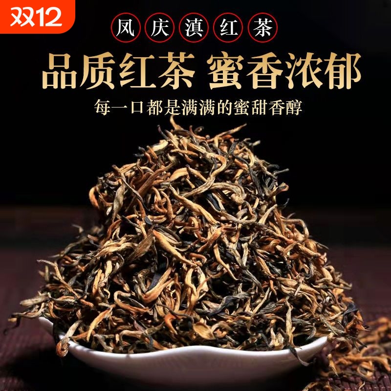 正宗凤庆滇红茶古树金芽春茶云南红茶蜜香云南春茶滇红茶浓香甜润