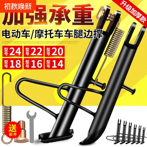 电动车单撑/摩托车单撑边撑脚边支架脚撑太子偏撑偏脚架站脚撑架