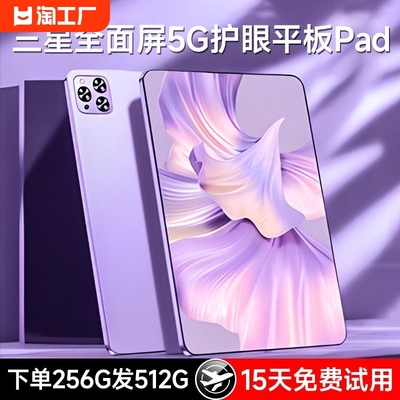 【官方正品】5G护眼平板电脑