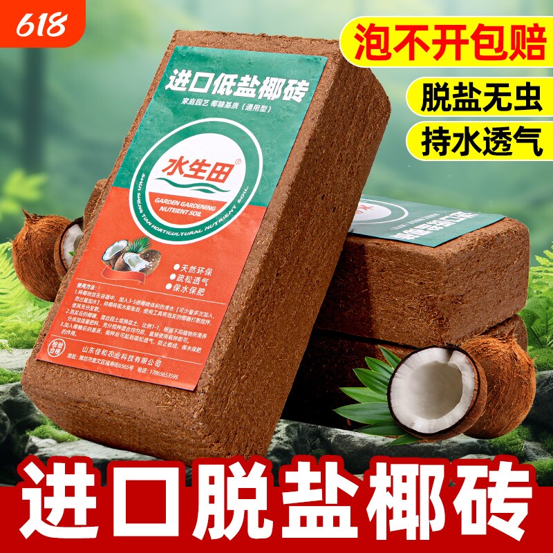 椰砖营养土椰糠土粗椰壳养花通用型专用土壤种植家用大块脱盐花土