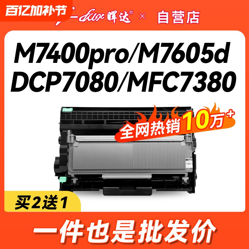 晖达适用兄弟TN2325粉盒7080dMFC7380 dcp7180dn打印机2260 联想M7400Pro硒鼓M7605d LT2451h M7615dna墨盒
