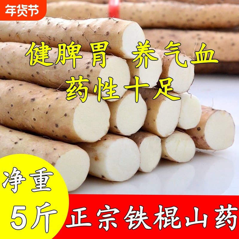 正宗铁棍山药小白嘴农家自种新鲜蔬菜铁杆山药净重5斤家商用批发,水产肉类/新鲜蔬果/熟食,新鲜山药,淘宝优惠券,粉丝福利购,淘宝优惠卷