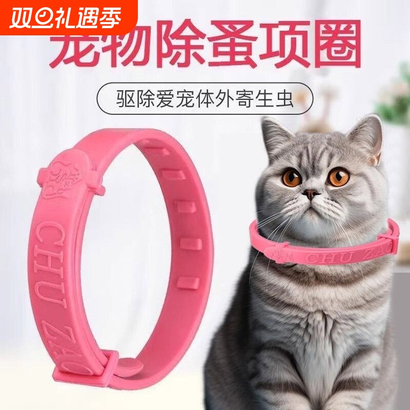 猫咪除蚤项圈狗狗驱虫项圈猫圈防跳蚤防虱子防蚊虫跳蚤圈宠物用品