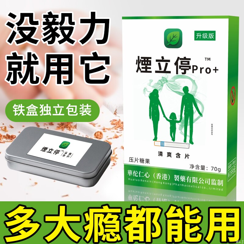 烟立停戒烟糖戒烟产品神器正品替烟品瘾强效薄荷清烟口含片升级款