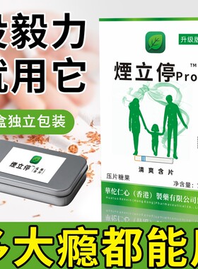 烟立停戒烟糖戒烟产品神器