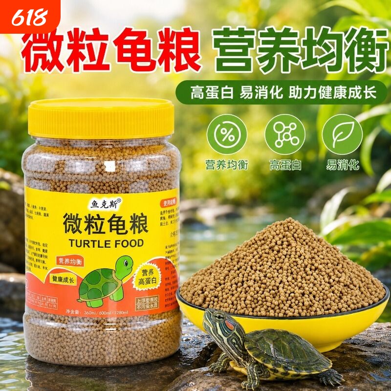 幼龟龟粮小乌龟专用粮龟苗开口粮食物小龟甲鱼巴西龟草龟通用饲料