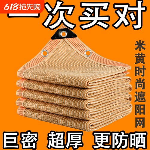 遮阳网米黄色防晒网加厚时尚木色遮阴网庭院阳台游乐园遮光网米色