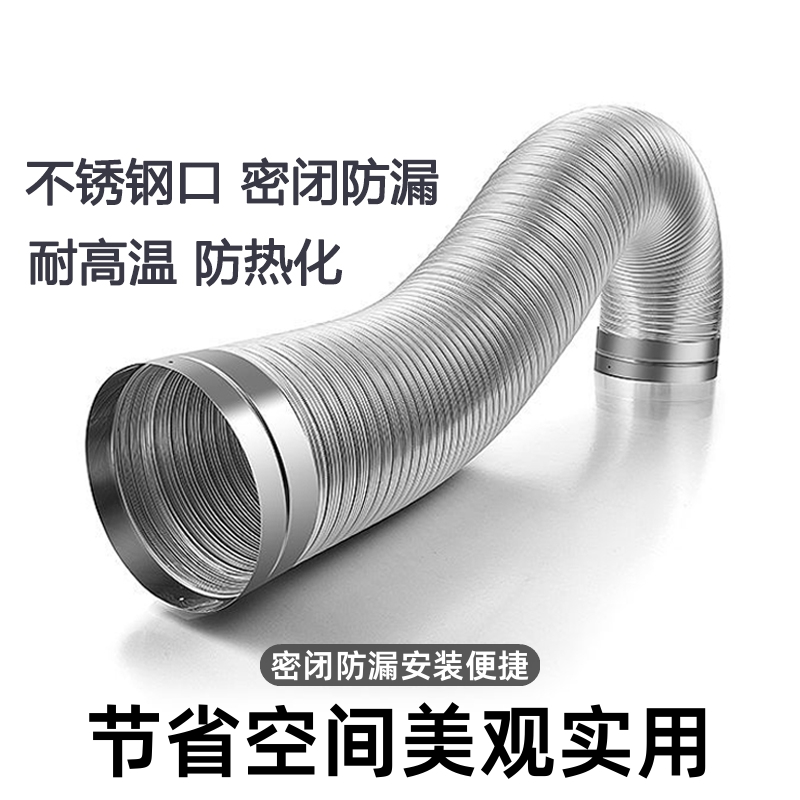 抽油烟机排烟管道配件烟机排气管通用型纯铝伸缩风管烟道调节安装