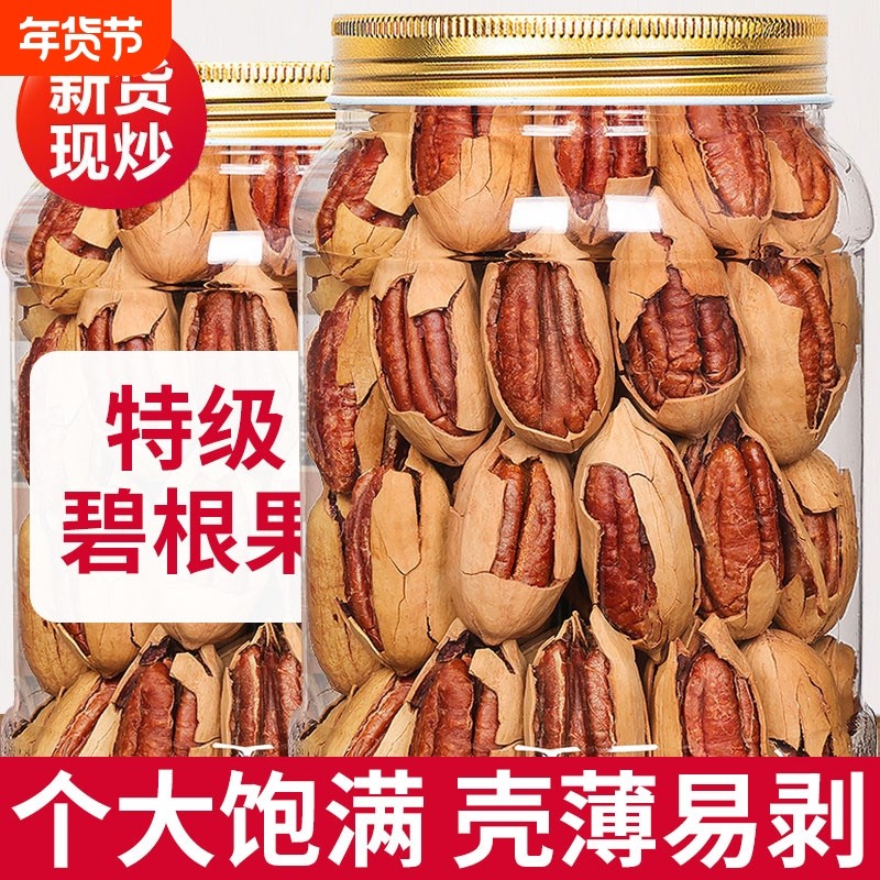 碧根果2025新货坚果仁无添加原味年货零食批发官方旗舰店正品罐装,零食/坚果/特产,长寿果/碧根果,淘宝优惠券,粉丝福利购,淘宝优惠卷