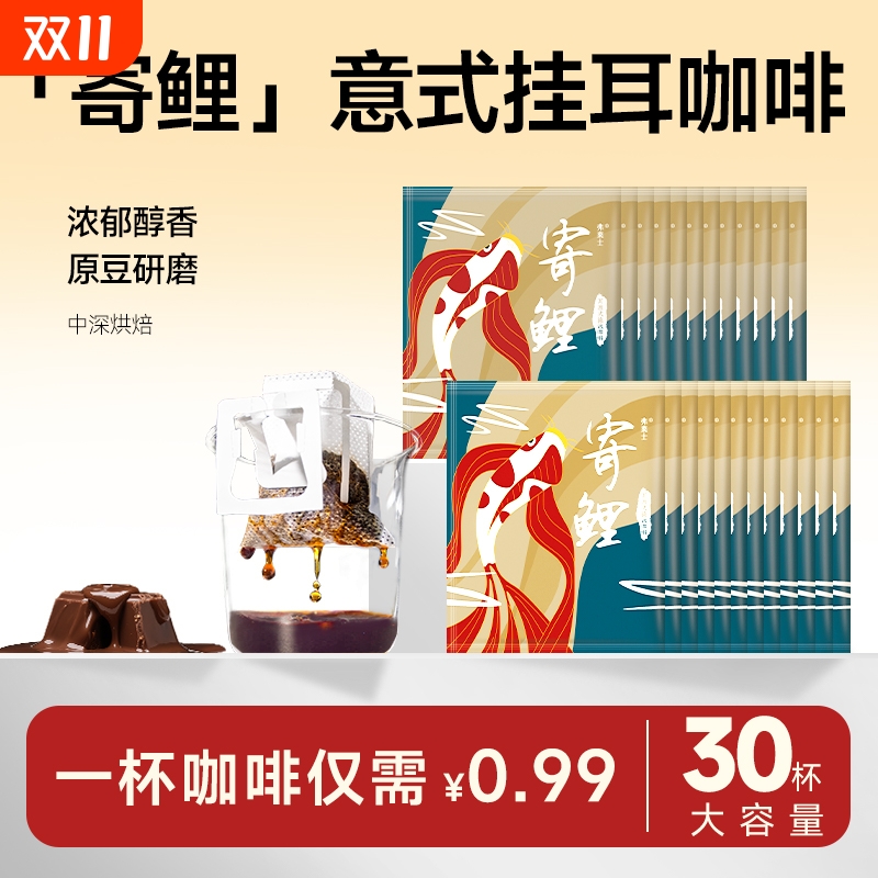 弗莱士意式特浓挂耳咖啡无添加便携滤泡美式手冲新鲜现磨黑咖啡粉