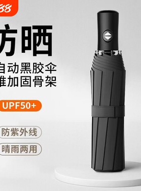 全自动雨伞男女加大号加固加厚学生遮阳折叠防风黑色两用结实轻便