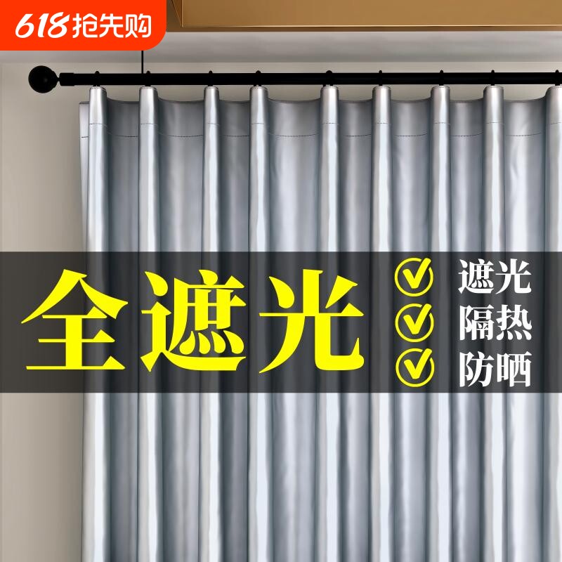 遮光窗帘成品全遮光布神器2025新款出租房卧室阳台防晒隔热遮阳布