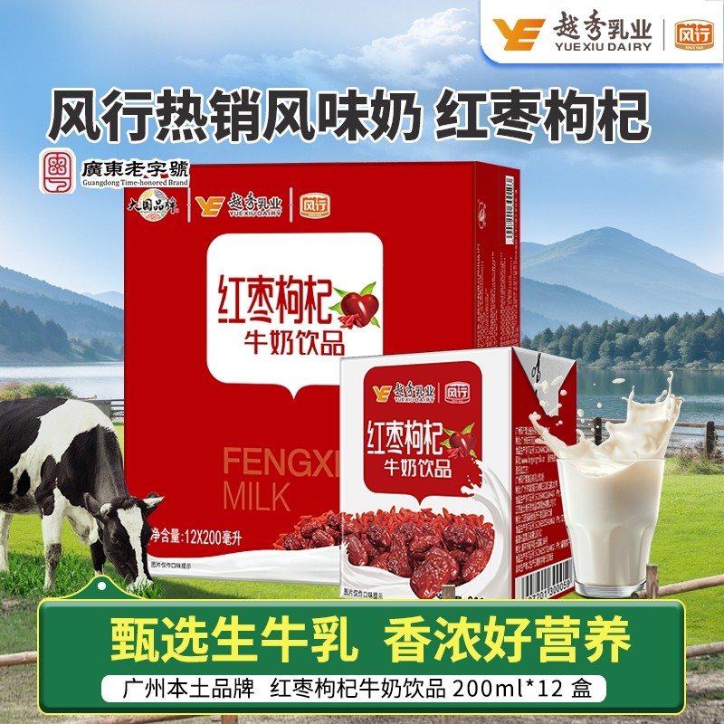 风行牛奶红枣枸杞牛奶饮品200ml*12盒营养早餐风味奶含乳饮料