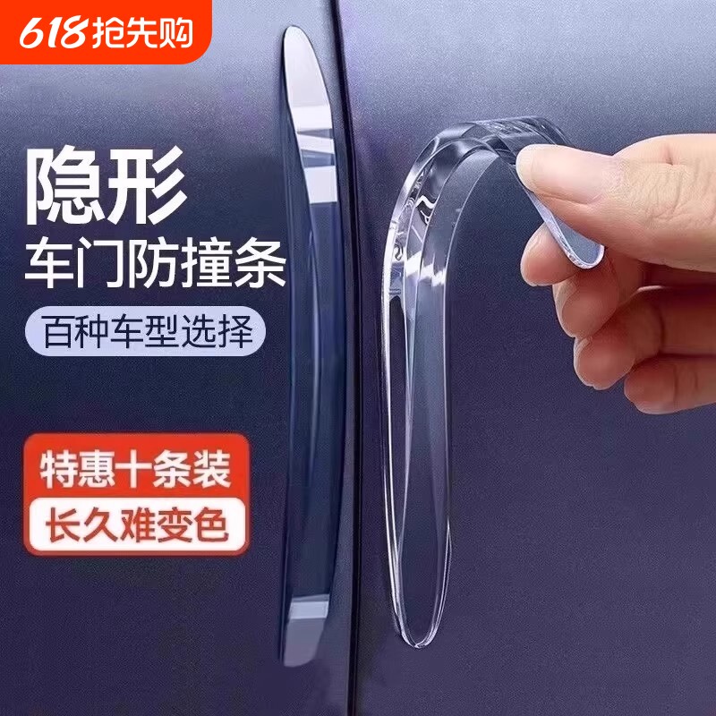 汽车开门车边硅胶保护贴刮蹭防撞条后视镜防碰撞神器汽车用品大全