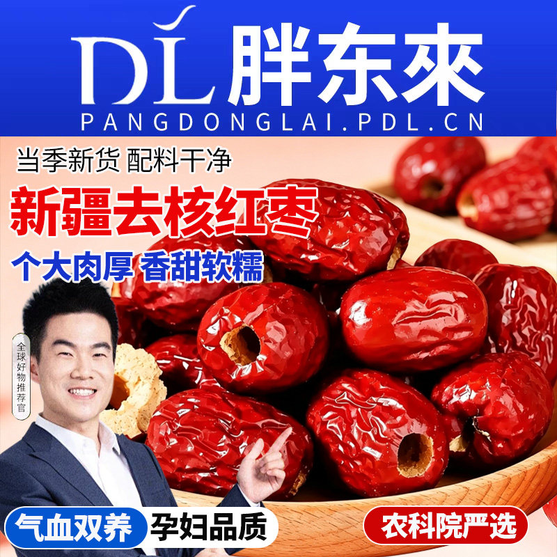 农科院新疆特产级红枣去核旗舰店无核灰枣果干孕妇辅零食免洗即食