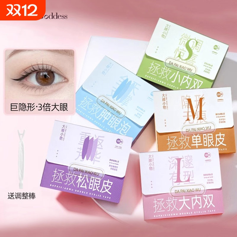双眼皮贴女隐形自然无痕肿眼泡专用蕾丝美目神器斜切单眼皮橄榄型