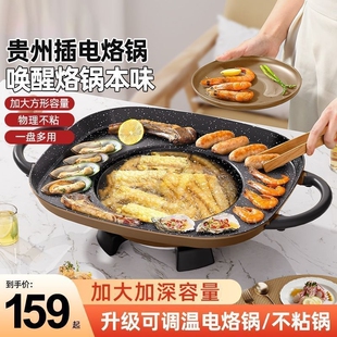 插电款烤炉烧烤烙锅家用电烤盘贵州一体锅炸洋芋专用电罗锅烤肉