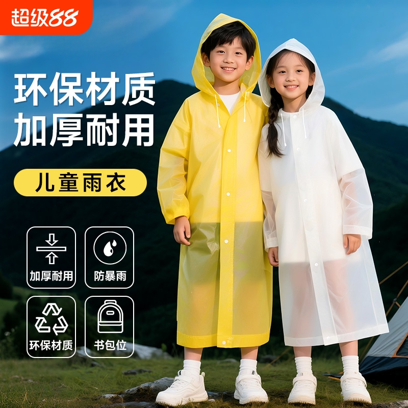 【暴雨级防水！】儿童特厚雨衣