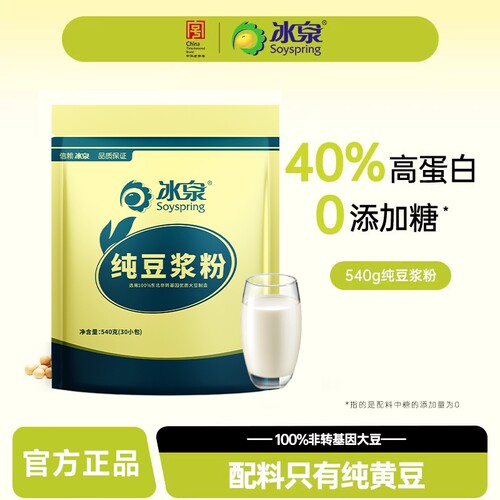 冰泉优选源头纯豆浆粉540g原味无添加高蛋白早餐冲泡冲饮袋装健康