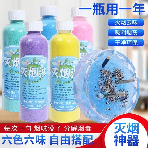 灭烟沙灭烟网红ins除烟味烟灰缸吸水颗粒熄烟瓶装神器去烟味