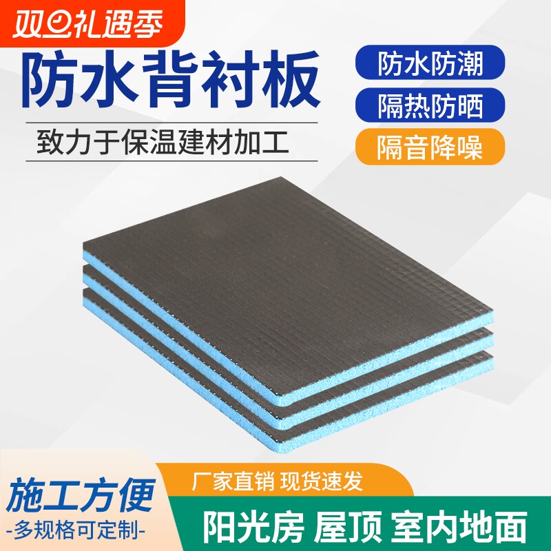 防水背衬板保温隔热多功能隔墙卫生间墙面隔断吊顶隔音XPS泡沫板