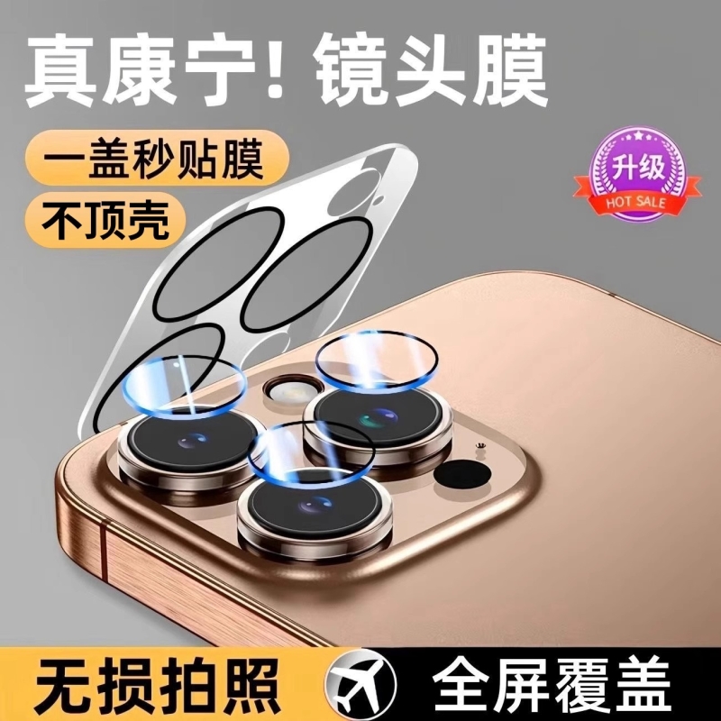 适用苹果16pro分体镜头膜iPhone15promax手机后镜头贴15钢化14/13保护圈mini后摄像头proamx定位pro独立plus
