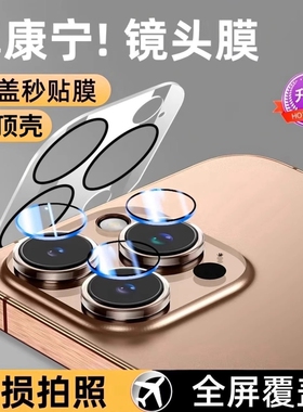 适用苹果16pro分体镜头膜iPhone15promax手机后镜头贴15钢化14/13保护圈mini后摄像头proamx定位pro独立plus