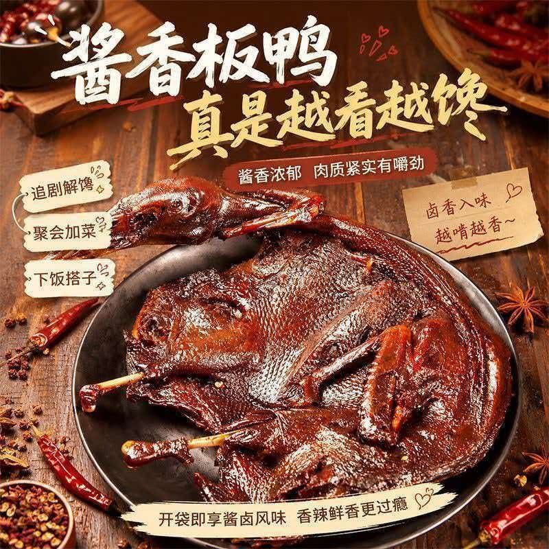 湖南风味酱板鸭香辣手撕鸭脖图片