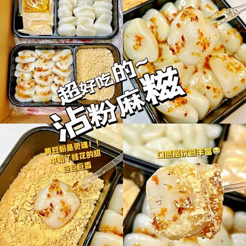 粘粉麻糍桂花纯手工粘粉麻糍叽叽糯米糍粑沾粉糕点麻薯解馋零食品