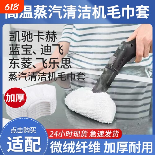 SC1SC2SC3SC4SC5蒸汽拖把布套熨斗清洁机高温