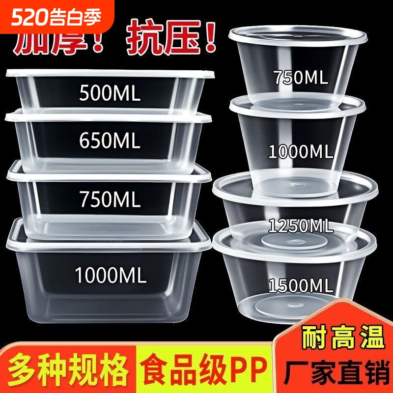 食品级长方形圆形一次性餐盒水果外卖快餐盒便当打包饭盒加厚带盖