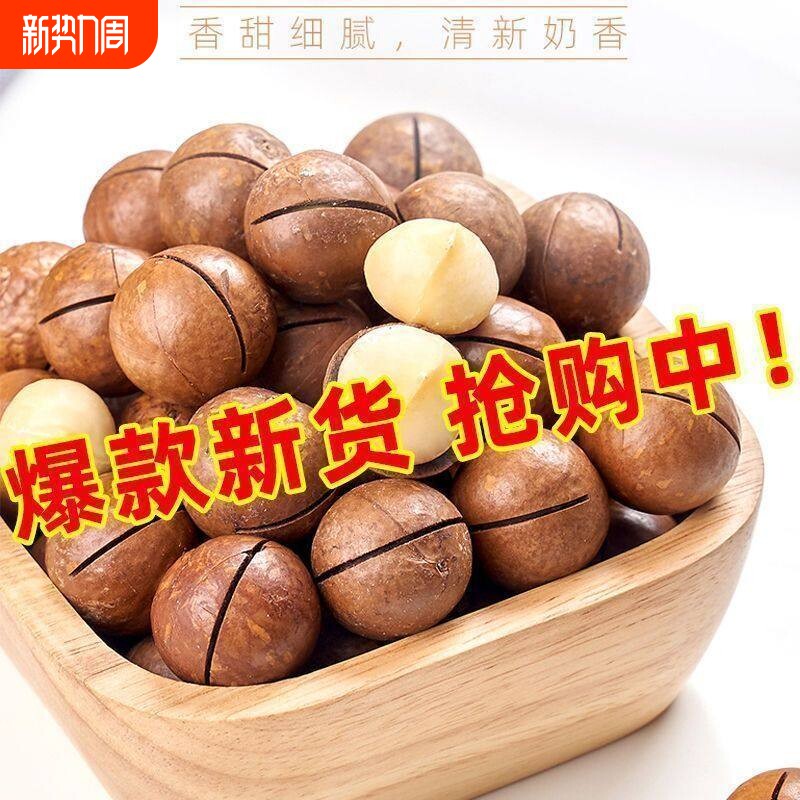 今年新货奶香袋装夏威夷果零食坚果干果批发原味果仁年货孕妇零食