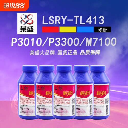 莱盛TL413TO400碳粉P3010