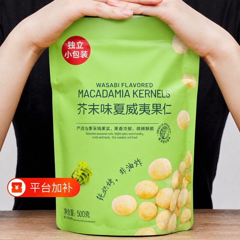 新芥末味夏威夷果仁/新鲜坚果去壳净重坚果干果休闲好吃零食小袋