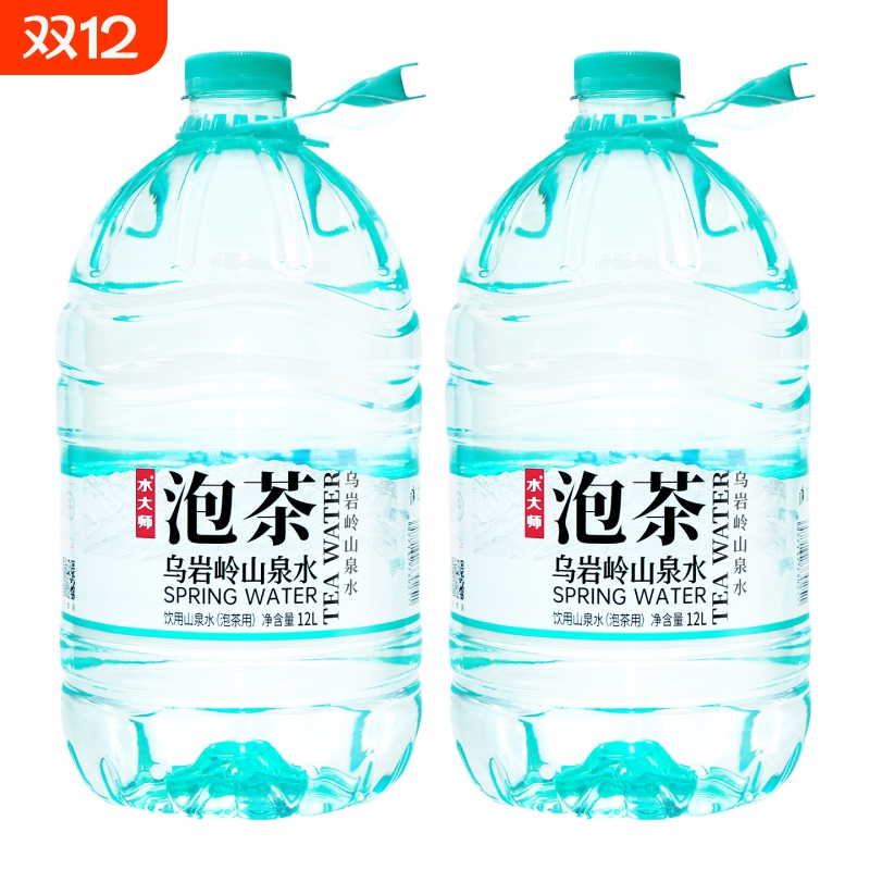 水大师乌岭岩山泉水12l*2桶大桶装泡茶水饮用山泉水包邮特批价