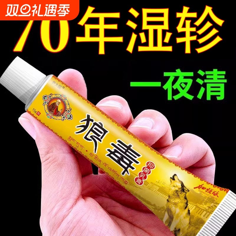 狼毒药膏官方旗舰店疹外用去除湿止痒大腿内侧痒男女私处抑菌软膏