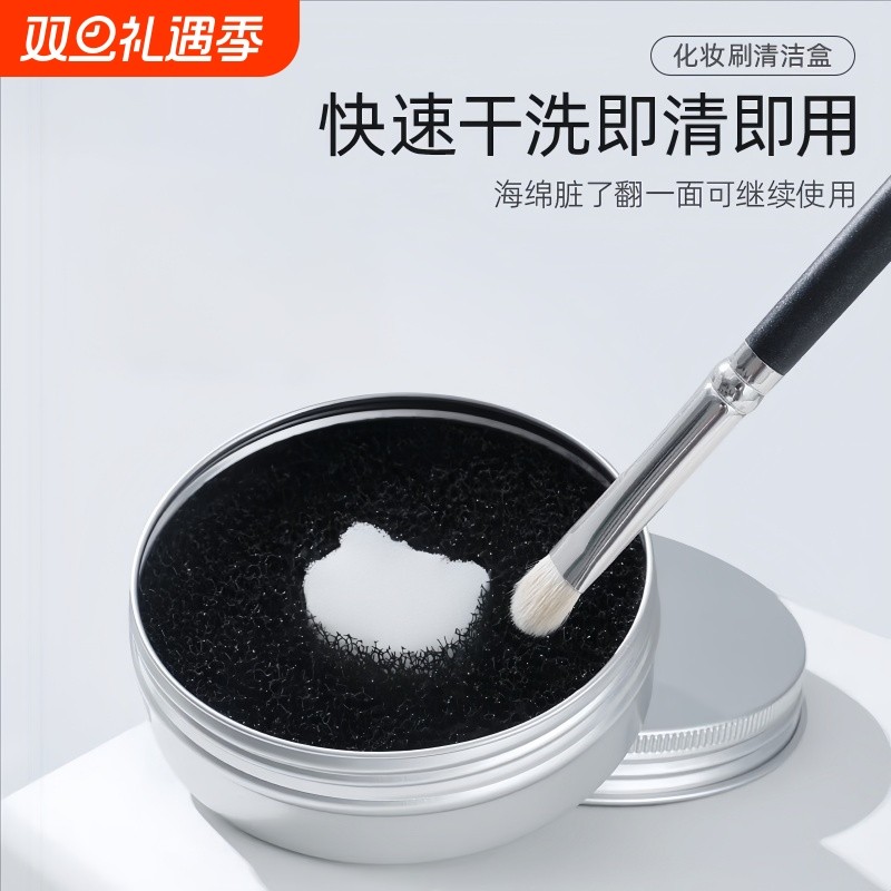 干洗遮瑕刷子化妆刷活性炭清洁盒海绵美妆蛋粉扑清洗剂工具便携