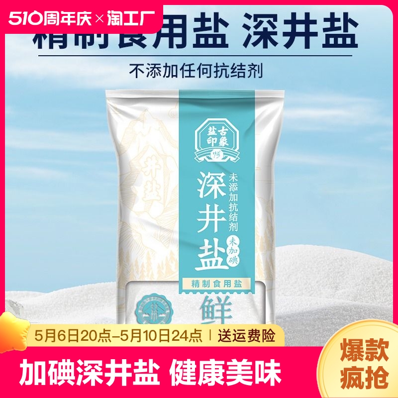 竹海加碘食用盐无抗结剂家用调味