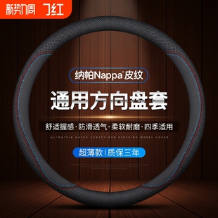 汽车方向盘套防滑吸汗超薄方向盘D型把套透气四季 通用真皮男女款