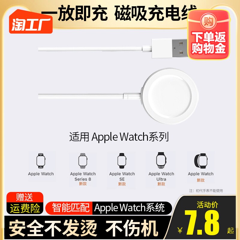 适用苹果手表s9充电器s8ultra手表iwatch7无线磁吸apple watch6/SE/5/4/3/2代seriese快充电线便携充电底座使用感如何?