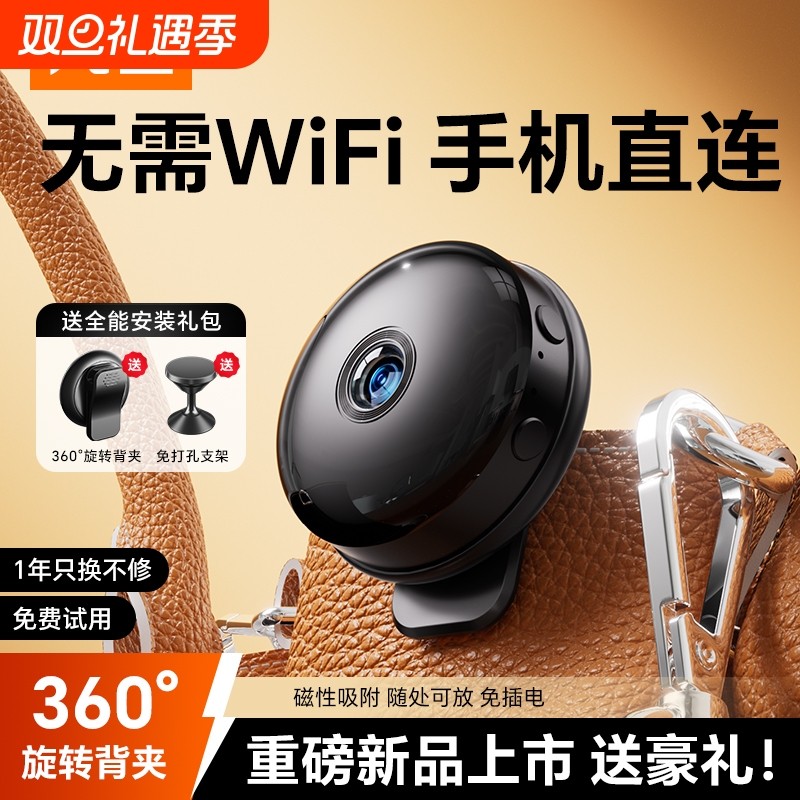 高清家用摄像头360度手机直连无需wifi录音录像一体机背夹磁吸