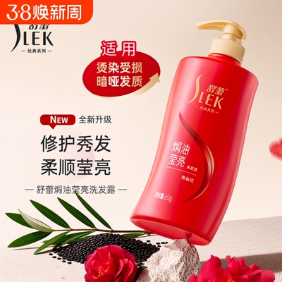 舒蕾焗油洗发水651g改善毛躁滋养干枯柔顺护发保湿修护烫染滋润