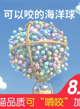 海洋球婴儿可啃咬加厚食品级游乐场家用儿童玩具球宝宝波波球批发