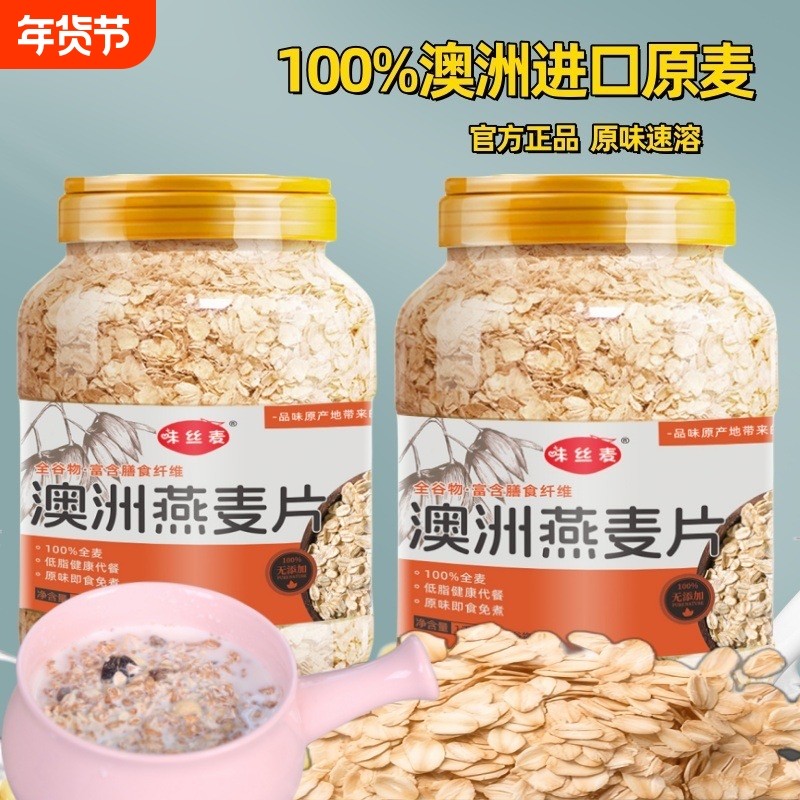 澳洲燕麦片即食营养谷物早餐冲饮纯燕麦减无蔗糖专用健身代餐冲泡,咖啡/麦片/冲饮,纯燕麦片,淘宝优惠券,粉丝福利购,淘宝优惠卷