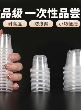 一次性试饮杯加厚透明杯迷你试喝杯试吃杯小杯子食品级航空果冻
