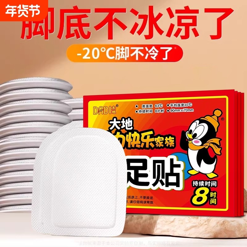 大地袋鼠暖足贴女宝宝关节贴发热帖保暖脚底鞋垫暖脚贴100片持久,居家日用,保暖贴/热敷贴,淘宝优惠券,粉丝福利购,淘宝优惠卷