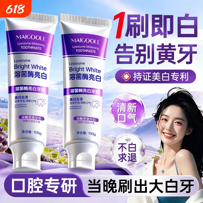 牙膏去黄去口臭美除异味清新口气成人儿童速效洗白正品官方旗舰店