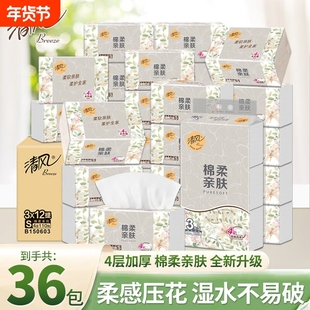 清风超质感抽纸4层110抽提装纸巾棉柔亲肤餐巾纸面巾纸家用卫生纸